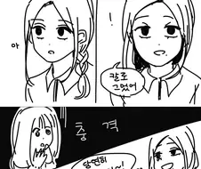 난 니가 자해한 줄 알았지.manhwa
