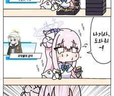 블루아카) 결정타는 양보 못하는 나기사 만화