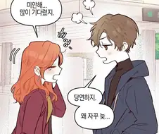 약스압) 여자친구가 맨날 늦어서 개빡치는 만화.manhwa
