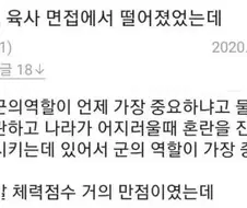 육사면접 떨어지는법