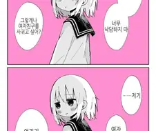"또 차였어? 너무 낙담하지마."