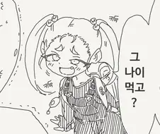 경악하는 메스가키.manwha
