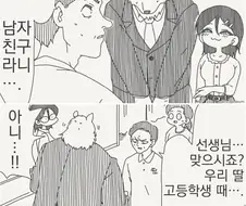 선생님이랑 사귀는 만화