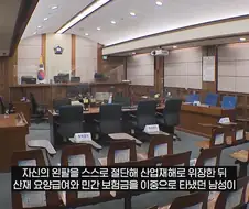 팔 스스로 자르고 "산재" …사고 전 보험 7개 가입