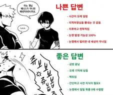 (ㅎㅁ)상대방을 설득하능 좋은 방법과 나쁜 방법