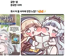 트릭컬) ??? : 네르랑 다야는 친한가봐