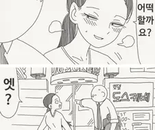 막차가 끊긴 만화