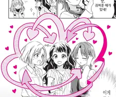 [백합]혼란스러운 3명의 관계
