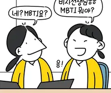 같이 일하는 사람이 MBTI 과몰입일때.manwha