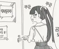 오타쿠서클의 공주님이 될테야~