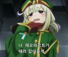 [마법소녀를동경해서]최강의 화력 덕후 레오팔트