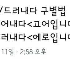 들어내다 / 드러내다 구별법