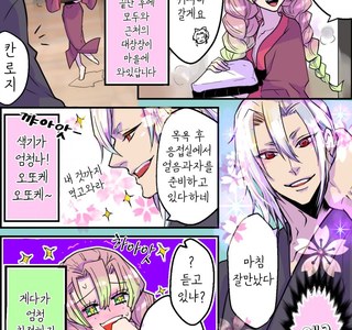 귀멸) 지주들끼리 온천욕하는 만화