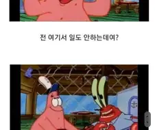 뚱이, 넌 해고야!
