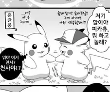 피카츄가 된 지우 만화
