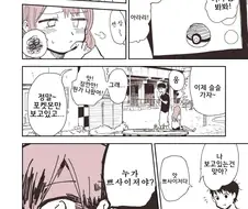 포켓몬 고 하는 남자친구 만화.manga