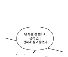 같은반 친구와 엄마가 재혼하는 만화.manhwa