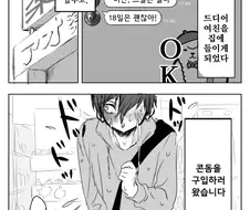 여친이 집에 오는 만화