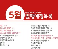 걸크러시) 5월 발행 예정인 어느 만화