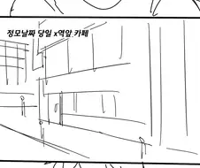 아동만화 갤러리 정모 가는 만화