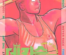 상남자식 합법 하렘엔딩 만화.jpg