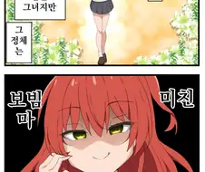 [봇치] 결국 여기까지 와버린 키타