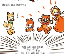 여우가 새끼치는.manga