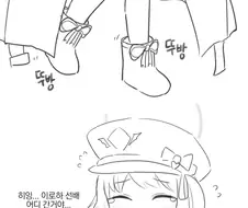 블루아카)2대님이 잘못한 만화.manhwa