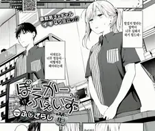 알바 동료랑 사이가 가까워지는.manhwa