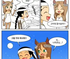 옳게된 선녀와 나무꾼.Manhwa