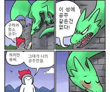 슬픈 용박이 만화