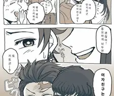 귀멸,호모) 여친으로 오해받는.manhwa