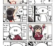 편의점에 강도든 만화