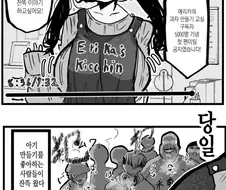 과자만들기 유투버의 오프모임.manhwa
