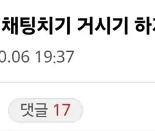 하꼬 방송에는 채팅치기 거시기 하지 않냐?