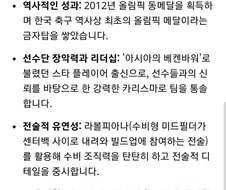 홍명보가 명장인 이유