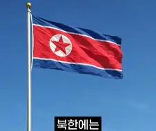 북한 별장을 지키는 경호원들의 삶.jpg