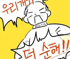 개 목줄 때문에 싸우는 아재들.manhwa