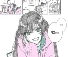 미래에 남친예정.manwha
