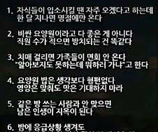 요양원에서 일했던 사람이 말하는 진짜 현실