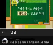 독사 만났을때 이것 있으면 산다