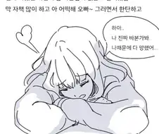 자존감 낮은 여자친구 혼내는 만화.manhwa