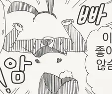 투명 인간 + 역바니 = ???.manhwa