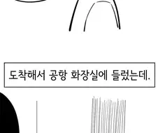 공포의 중국가서 새치기하는 만화.manwha