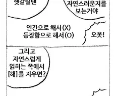 4컷 만화로 배우는 맞춤법.manhwa