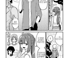 헌팅했다가 차이는 manga