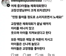 교장, "학교에 민원 들어올 정도로 마음껏 노세요"