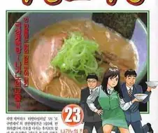 라멘빡빡이 정발에 대한 내용