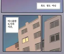 실수는 누구나 인생은 언제나 .manwha