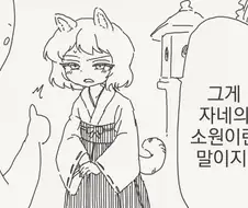 여우신이면 여우신답게 땅을 기어라.manhwa
